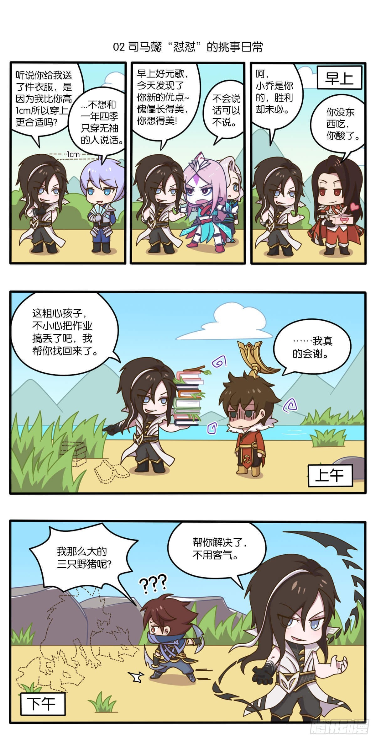 第二话 峡谷搞事团新人报道3