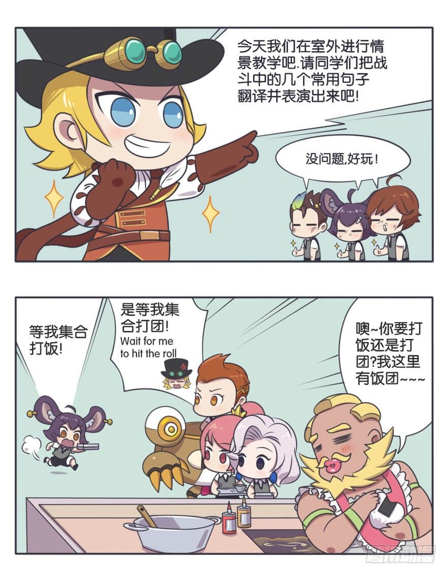 王者萌萌假日第1话漫画,英语课 情景教学4图