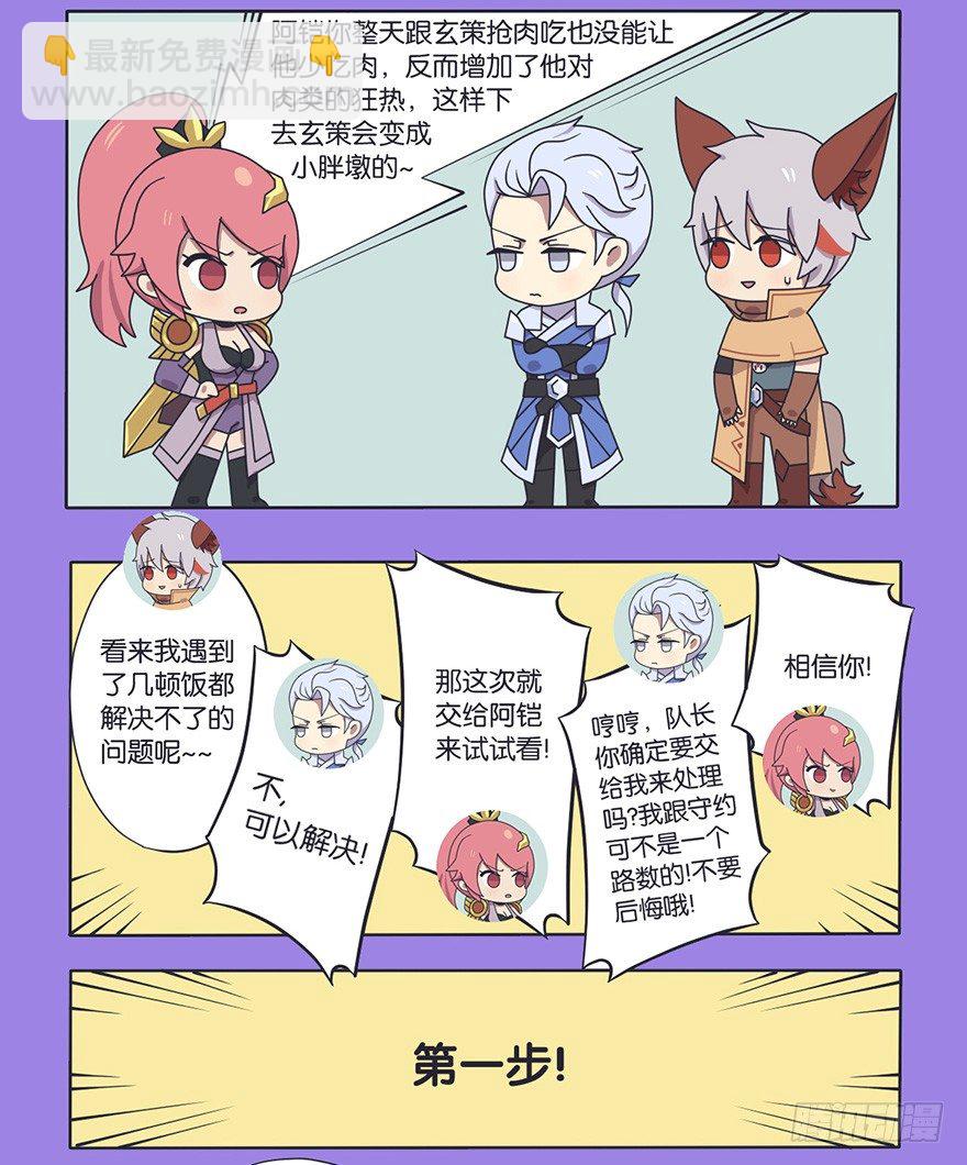 番外话 玄策的饮食改良计划3