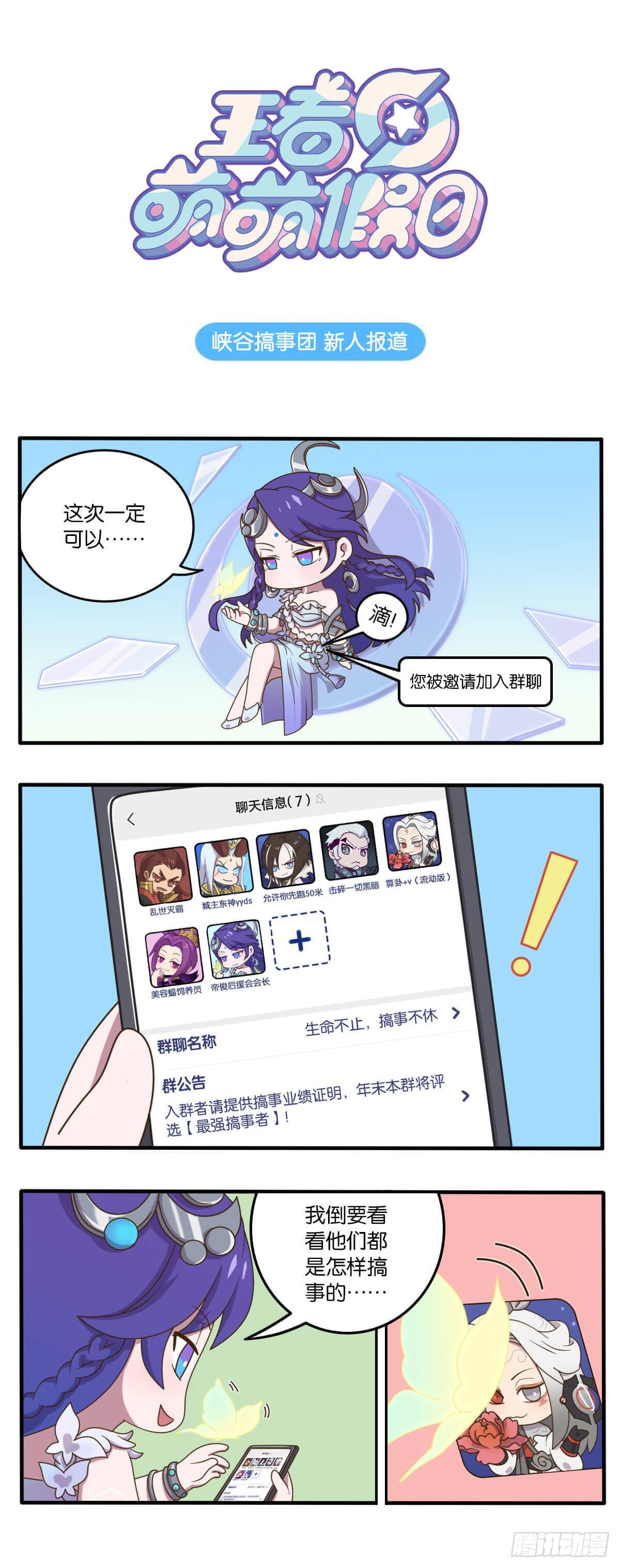 第二话 峡谷搞事团新人报道0