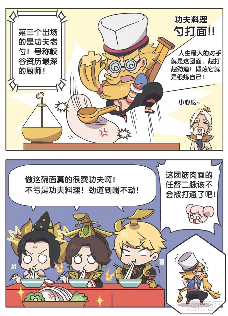 王者萌萌假日第1话漫画,新年厨艺大赛5图