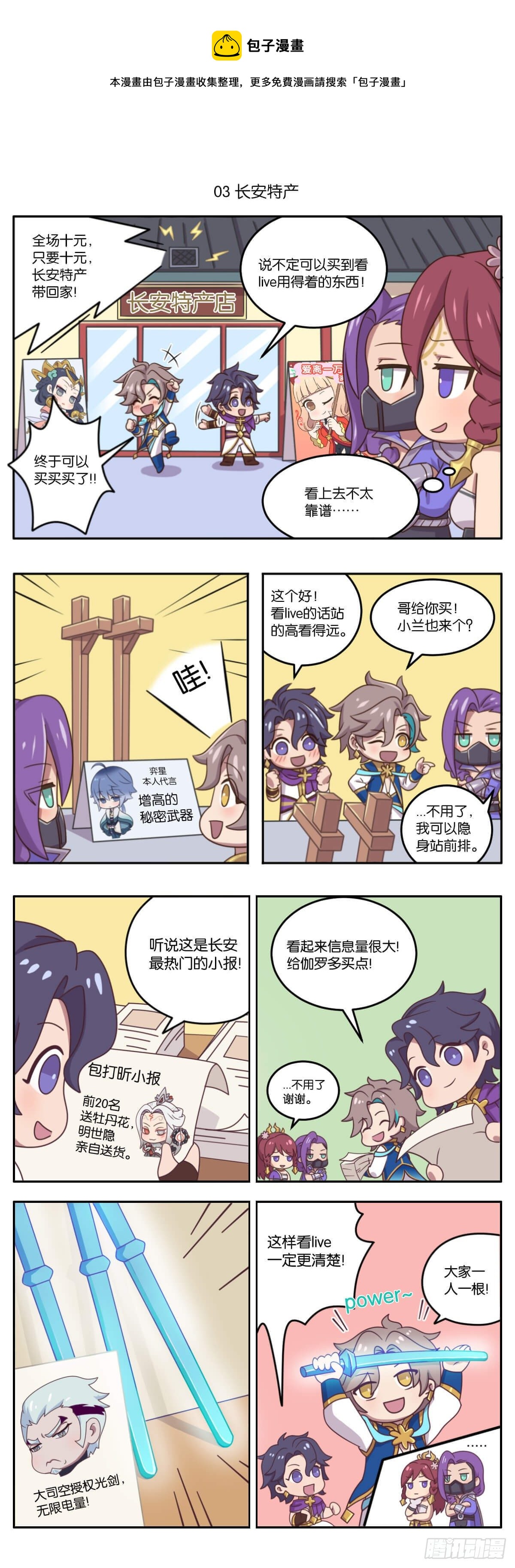 王者萌萌假日漫画,第五话 鉴定网络热门长安生物5图