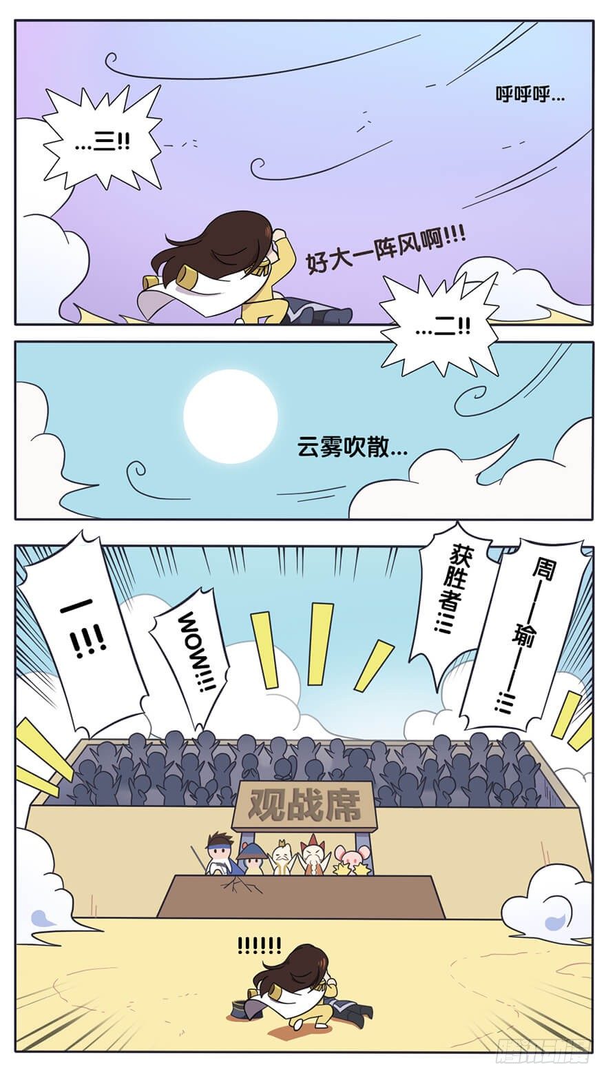 既生瑜何生亮（十）4