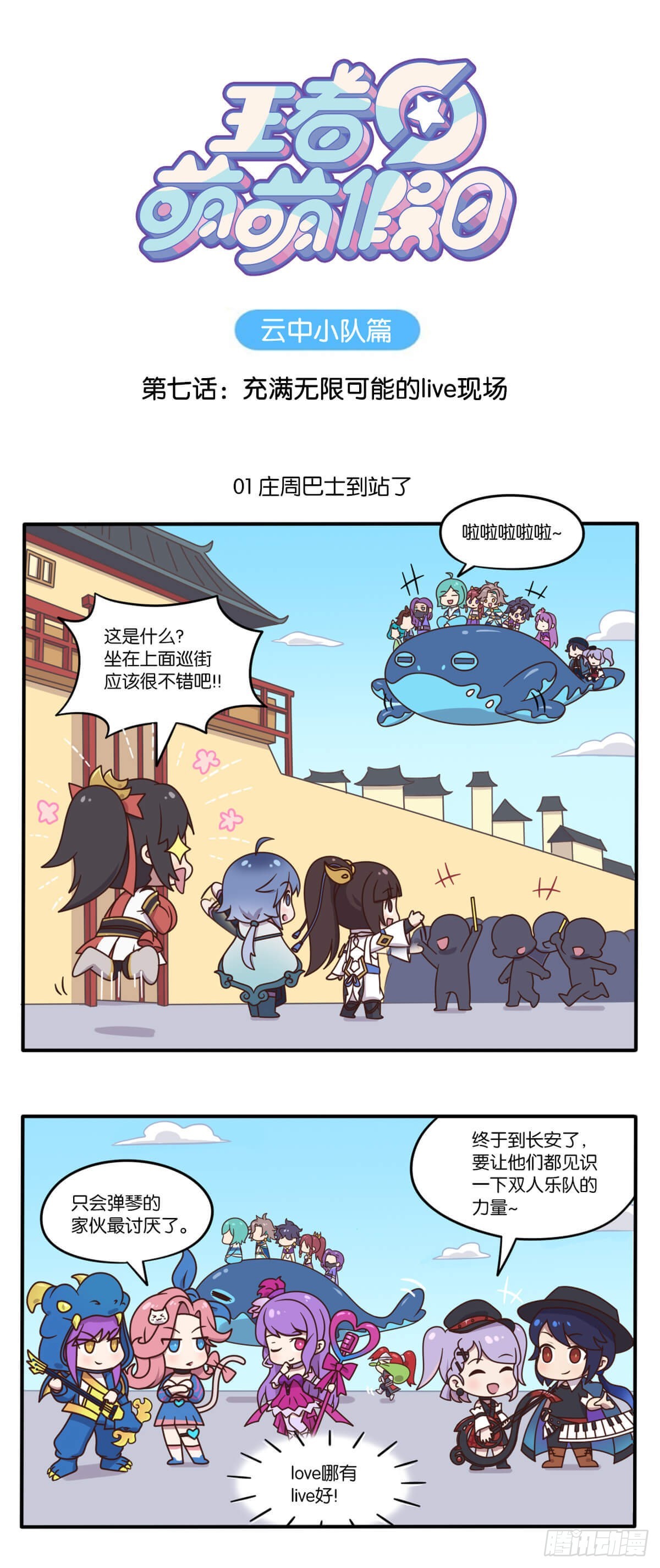 第七话 无限可能的live现场0