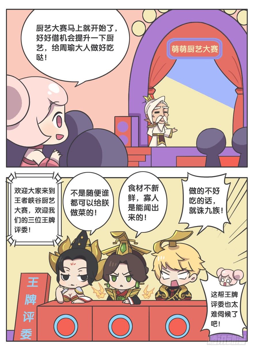 王者萌萌假日第1话漫画,新年厨艺大赛2图