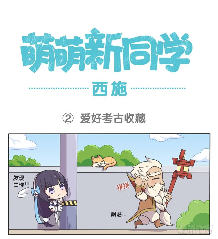 萌萌新同学-西施3