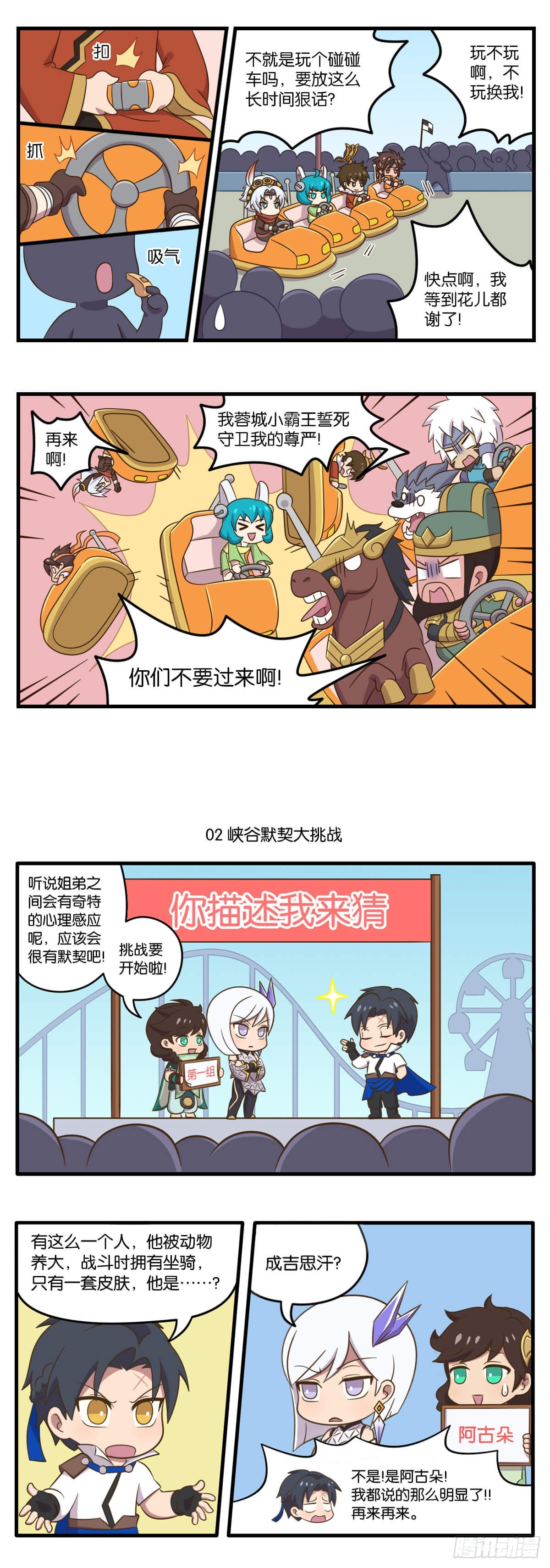 第三话 海都新英雄首秀登场2