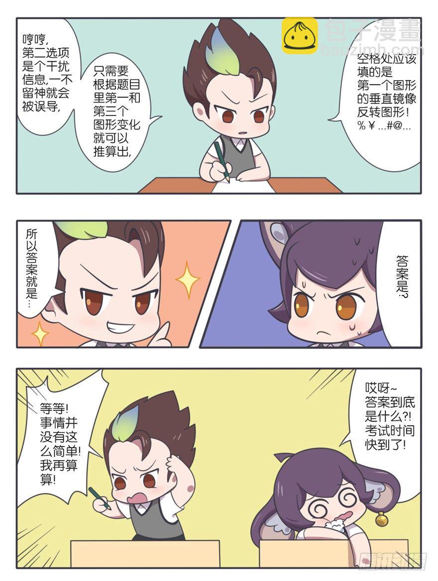 考试大作战（下）3