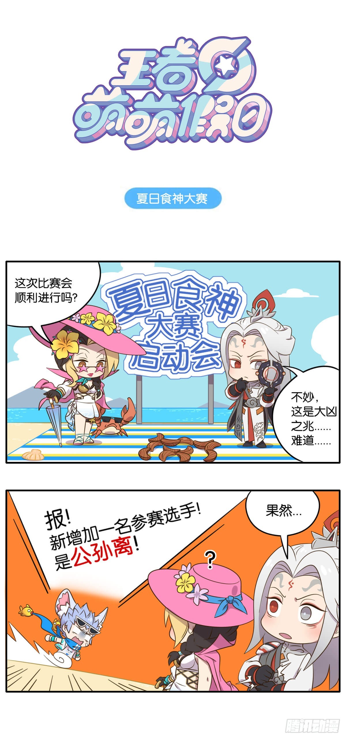夏日特别篇 夏日美食大赛0