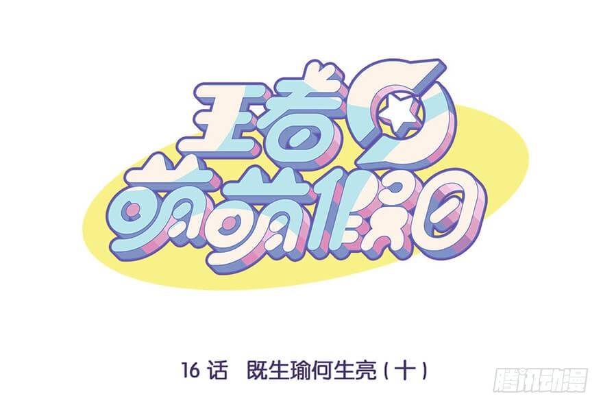 既生瑜何生亮（十）0