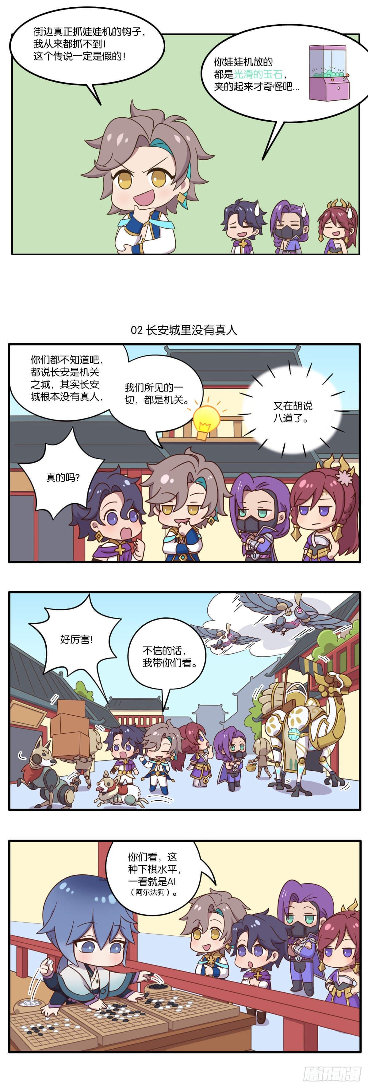 王者萌萌假日漫画,第五话 鉴定网络热门长安生物3图
