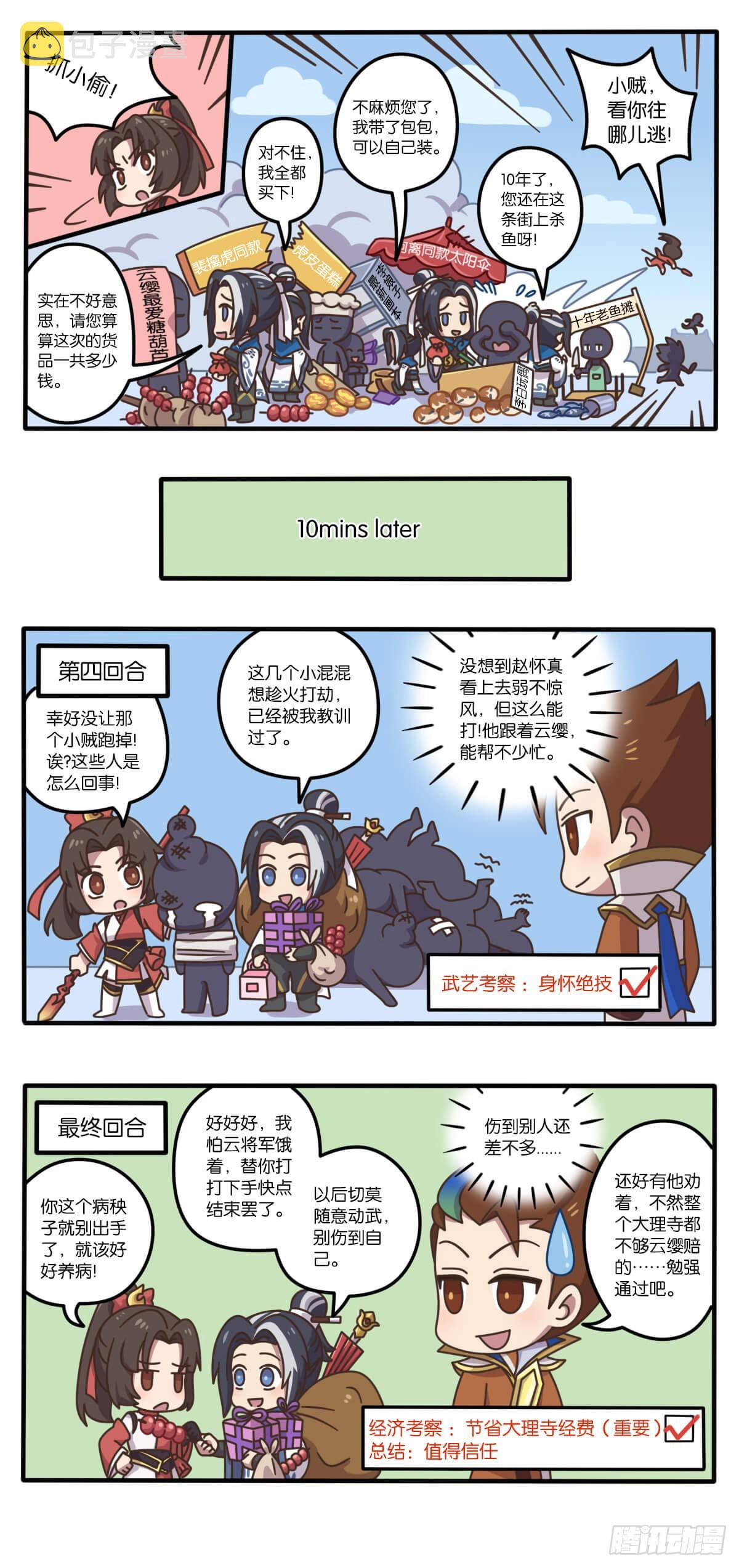 第四话 赵怀真守护长安的秘诀4