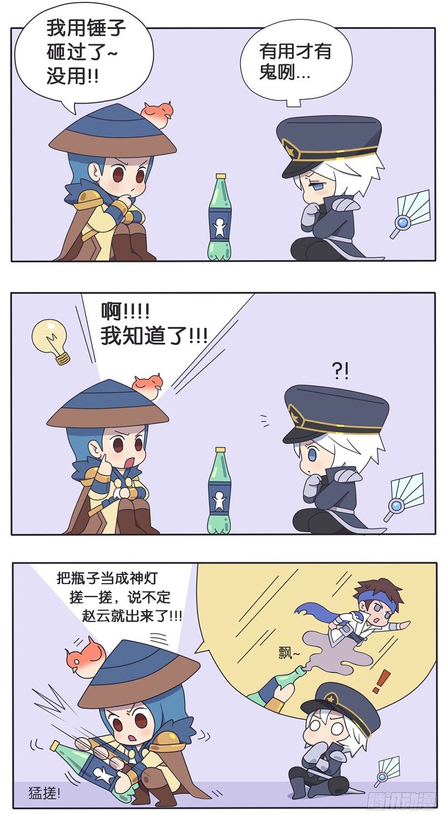 王者萌萌假日第1话漫画,番外话 都是瓶子惹的祸2图