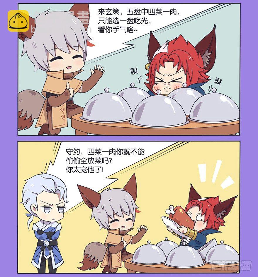 番外话 玄策的饮食改良计划2