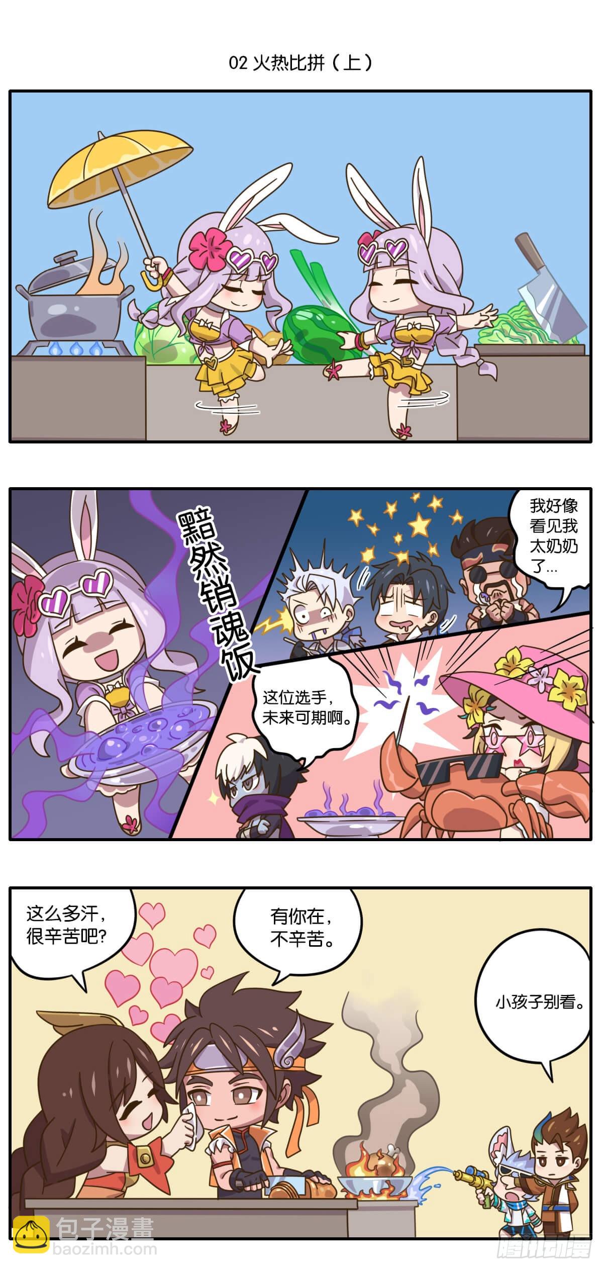 夏日特别篇 夏日美食大赛3
