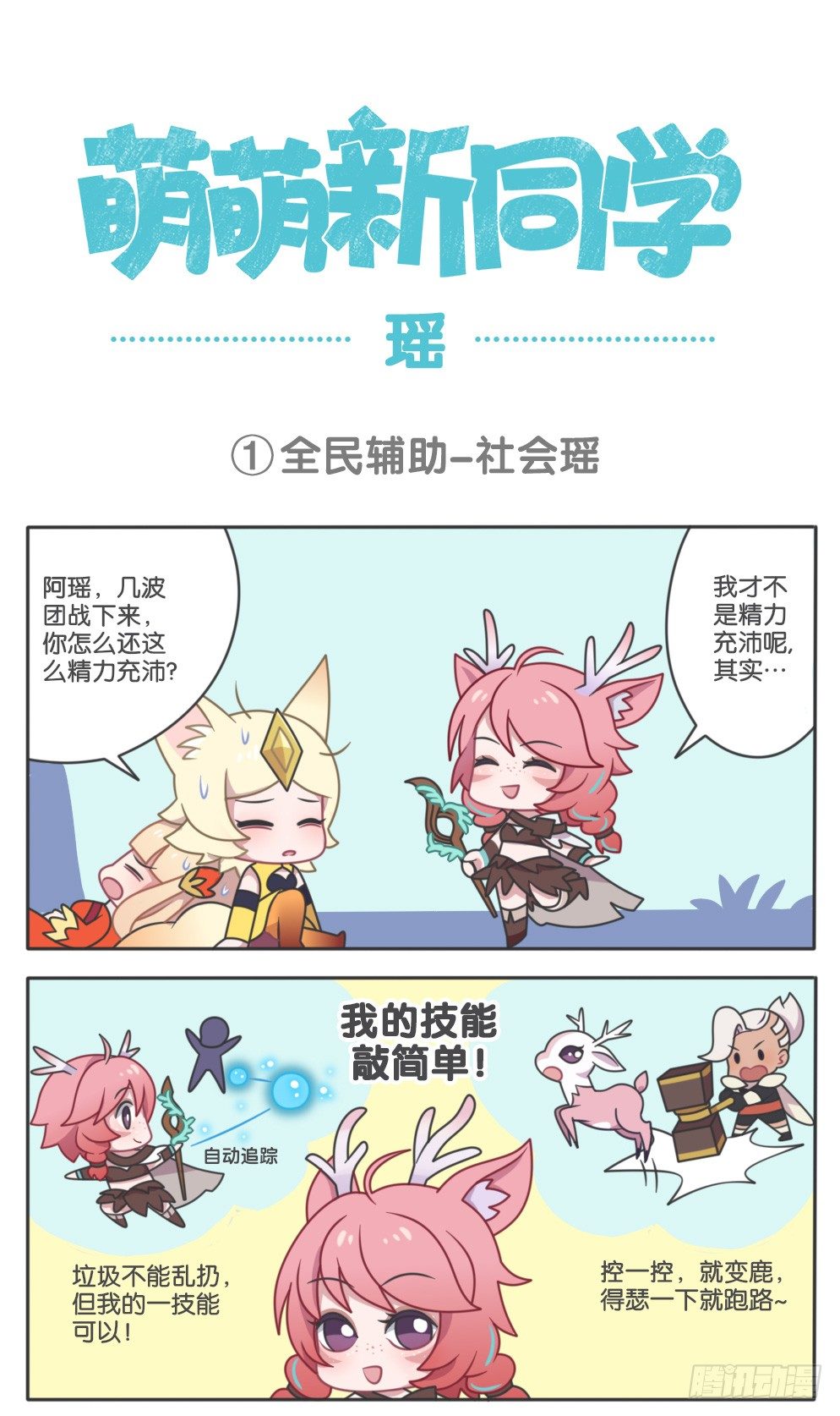 全名辅助-社会瑶0