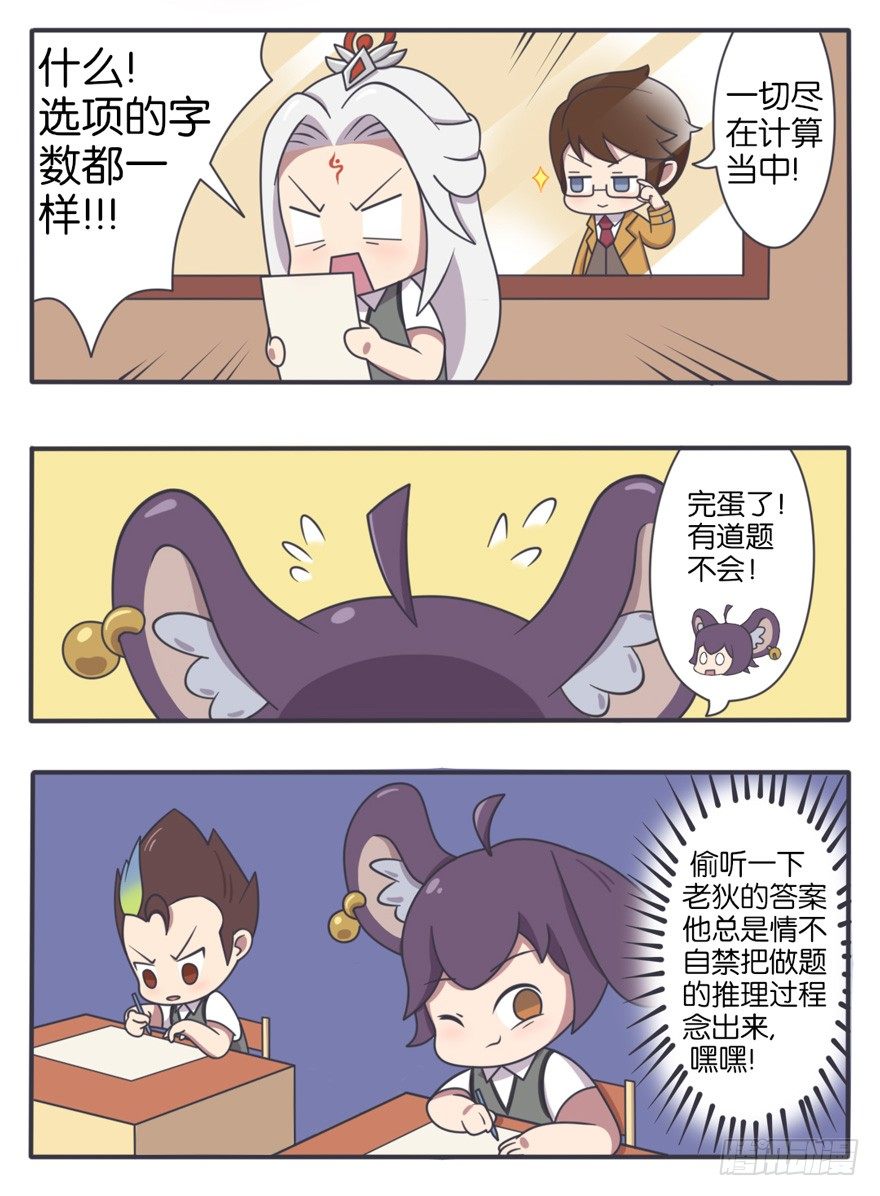 考试大作战（下）2