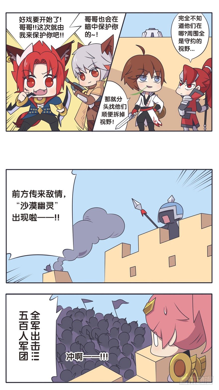 王者萌萌假日第1话漫画,长城西域之战（四）5图