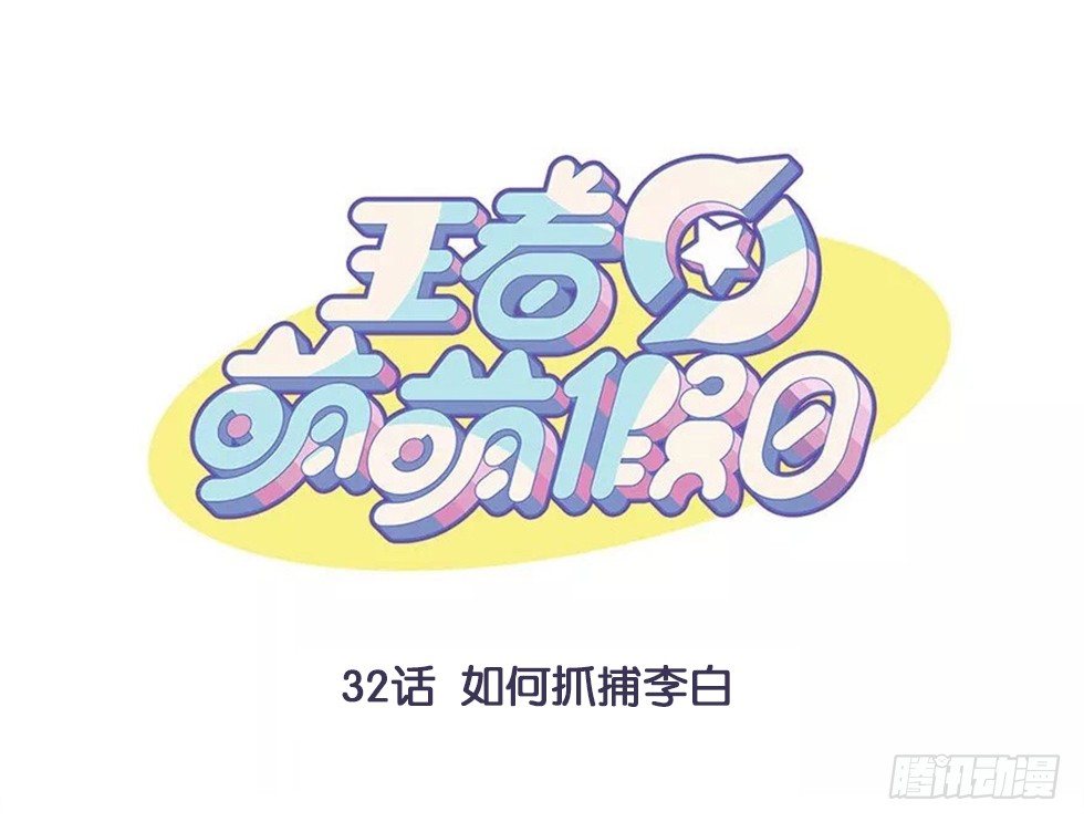 番外 如何抓捕李白0