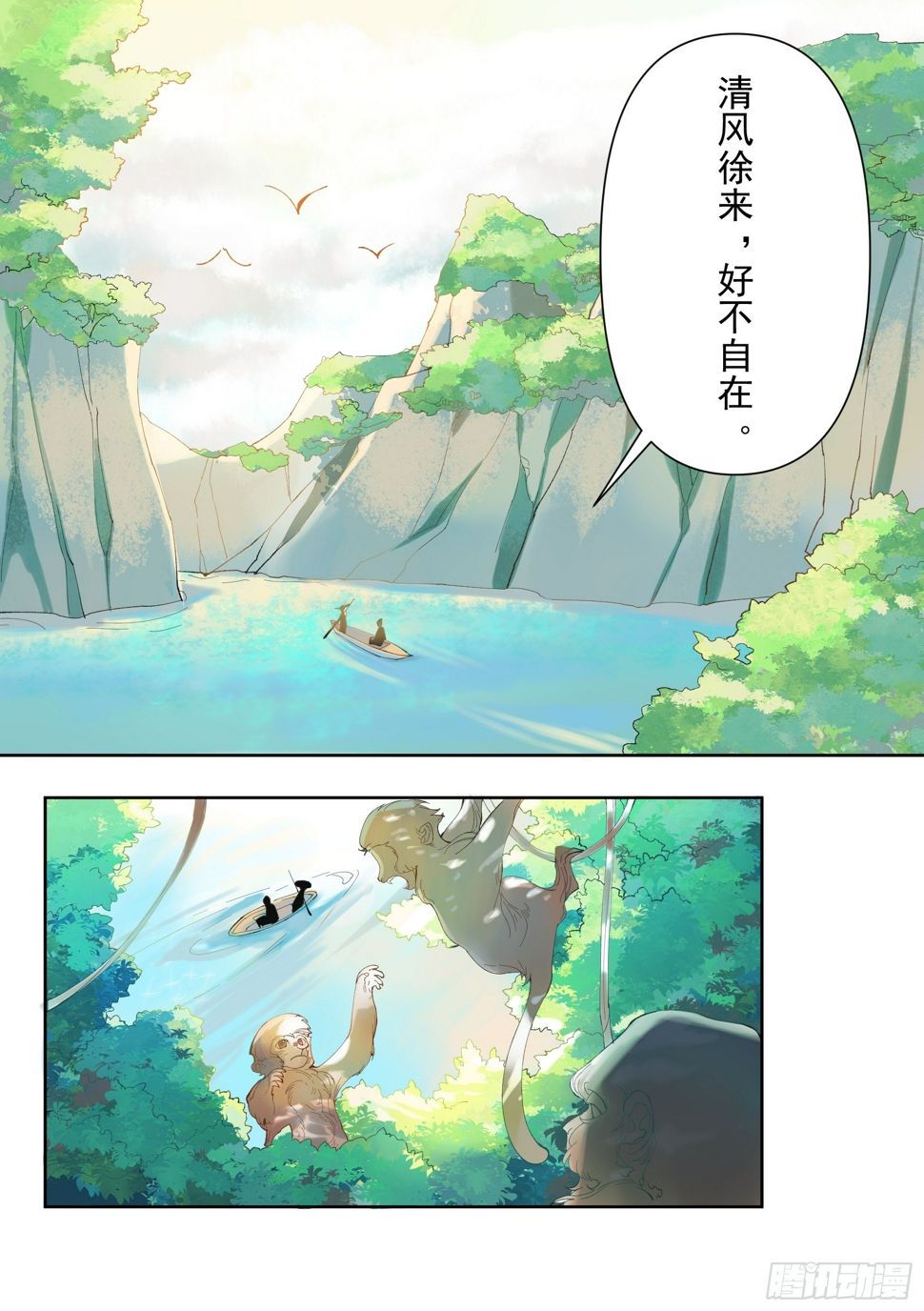 星火·链网漫画,第1话 碧波门3图