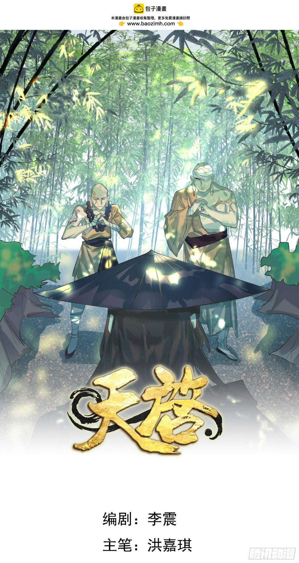 星火·链网漫画,第1话 碧波门1图