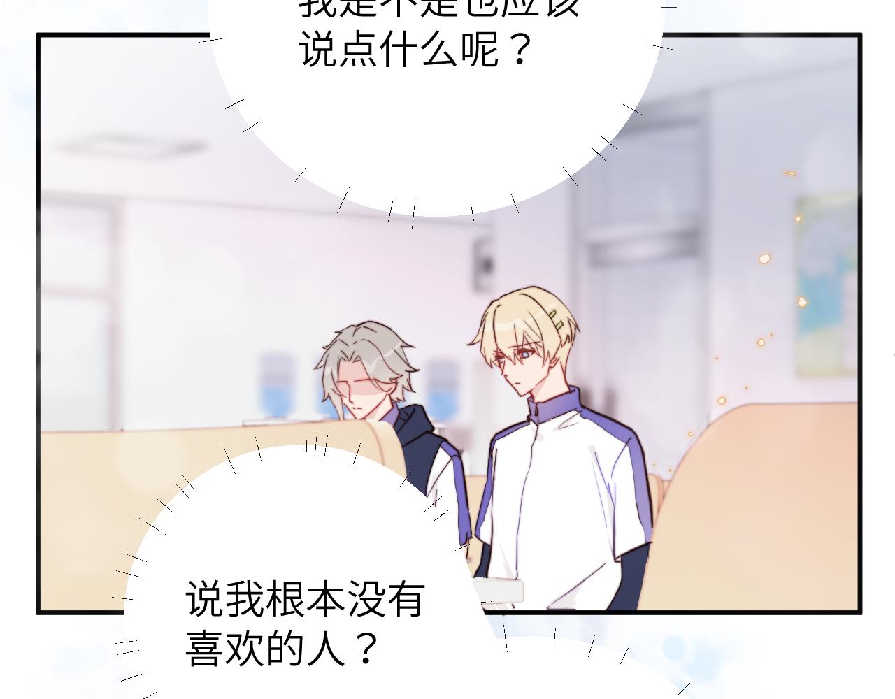 第3话 为什么要反问我有没有喜欢的人？4