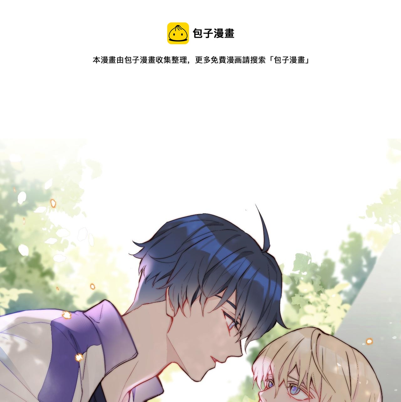 无效表白漫画双男主漫画,第17话 夜晚的故事1图