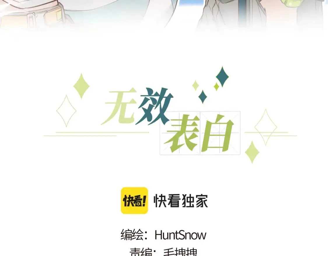 无效表白叶楠漫画,第34话 阴晴不定的人生3图