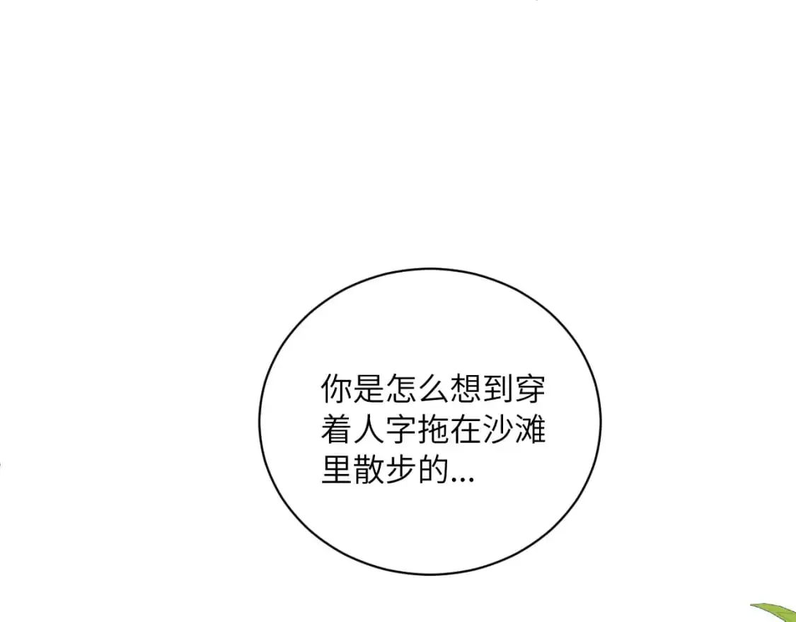 无效表白叶楠漫画,第34话 阴晴不定的人生5图