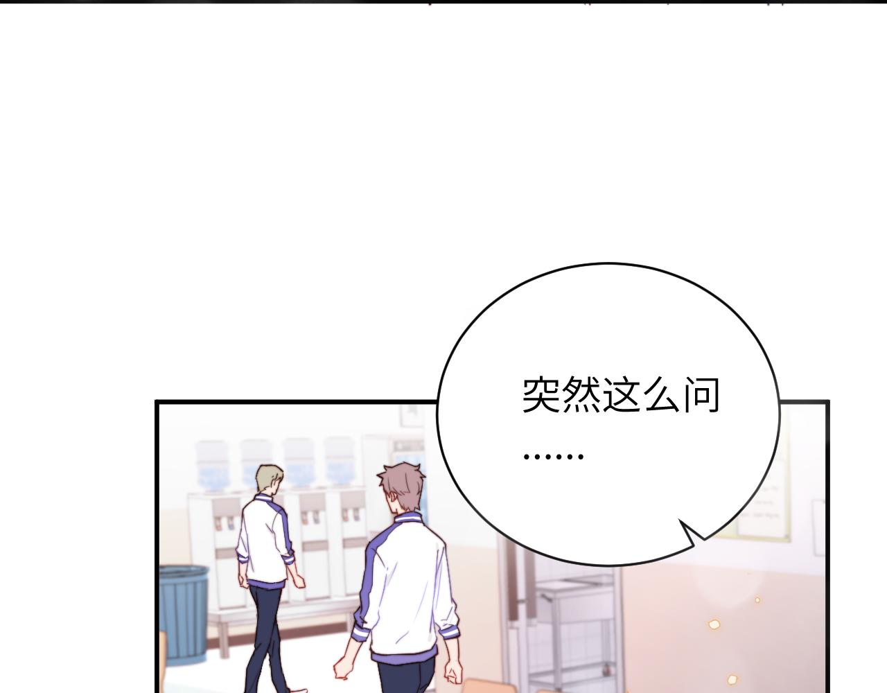 第3话 为什么要反问我有没有喜欢的人？2