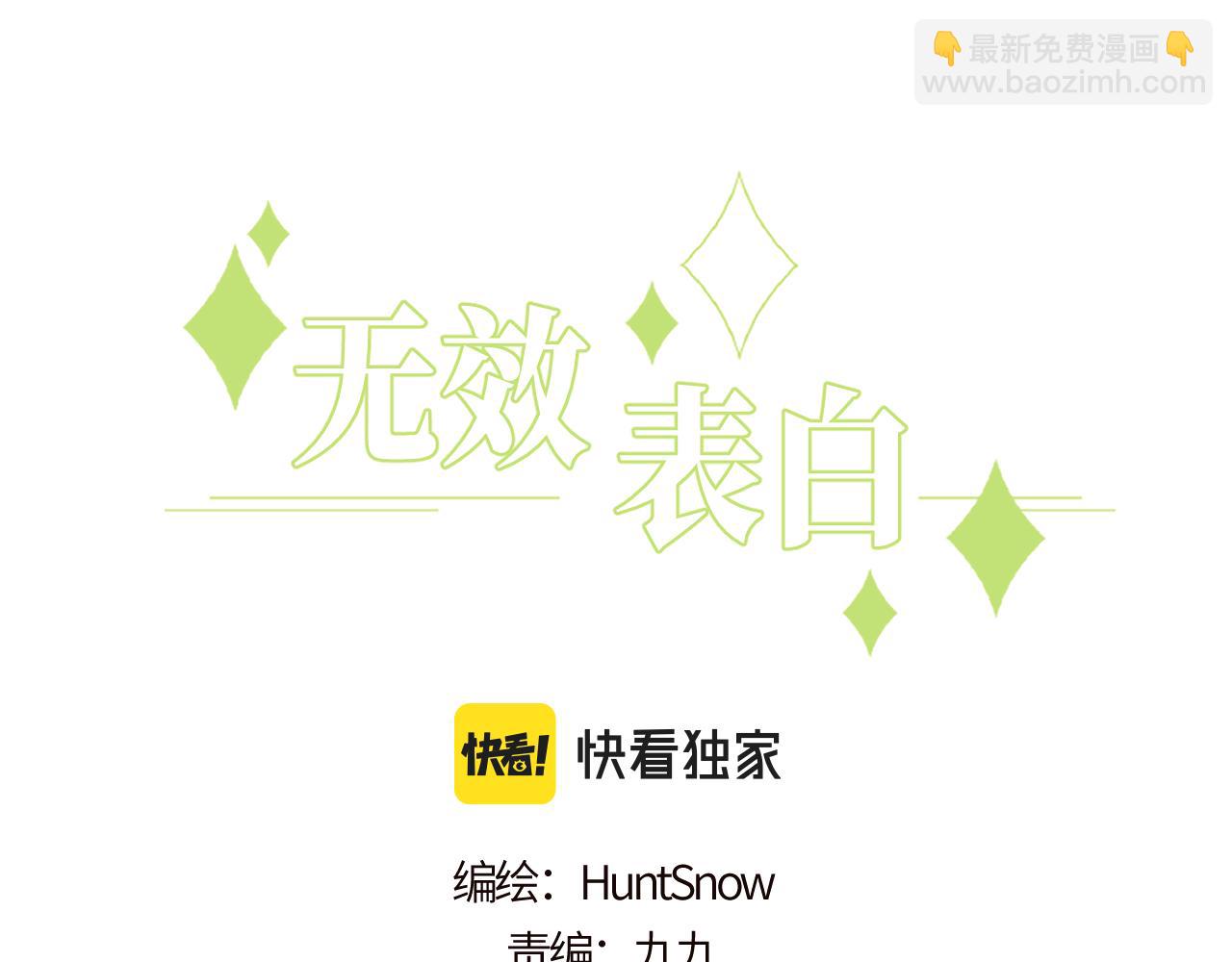 无效表白漫画双男主漫画,第17话 夜晚的故事3图