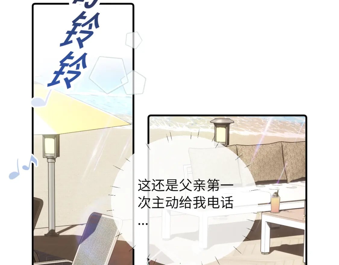 无效表白叶楠漫画,第33话 各自烦恼的日常2图