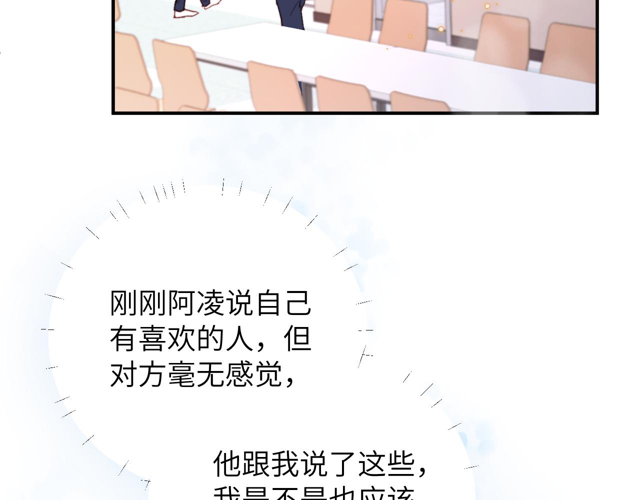 第3话 为什么要反问我有没有喜欢的人？3
