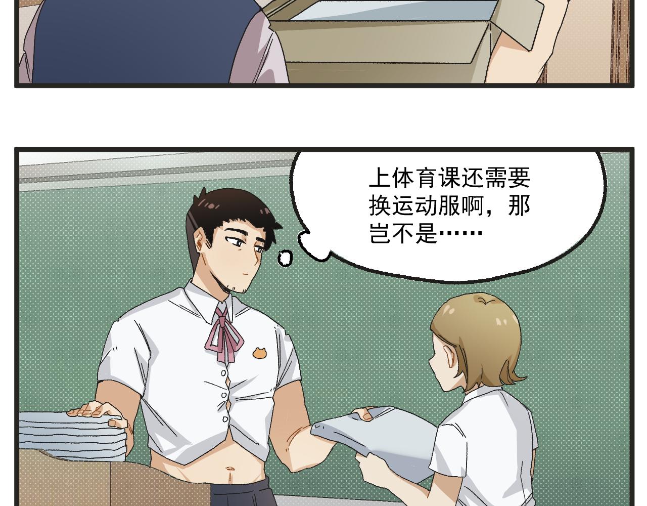 穿越成为“玛丽叔”漫画,第8话 裤子！4图