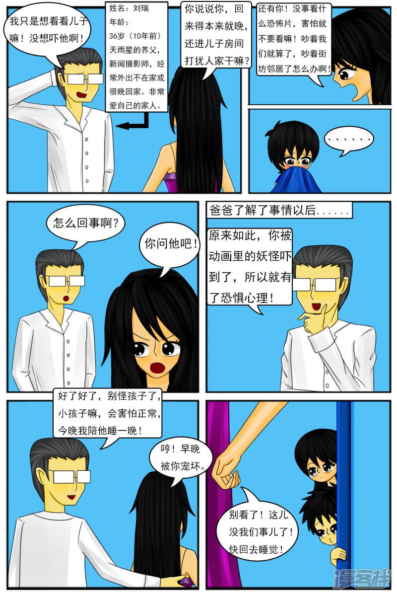 天雨星河落漫画,第九章：童年回忆（续）2图