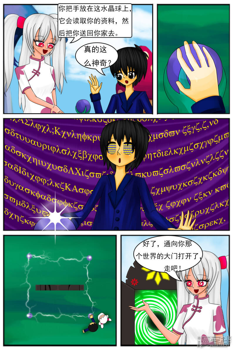 天雨星河落漫画,第七章：精灵2图
