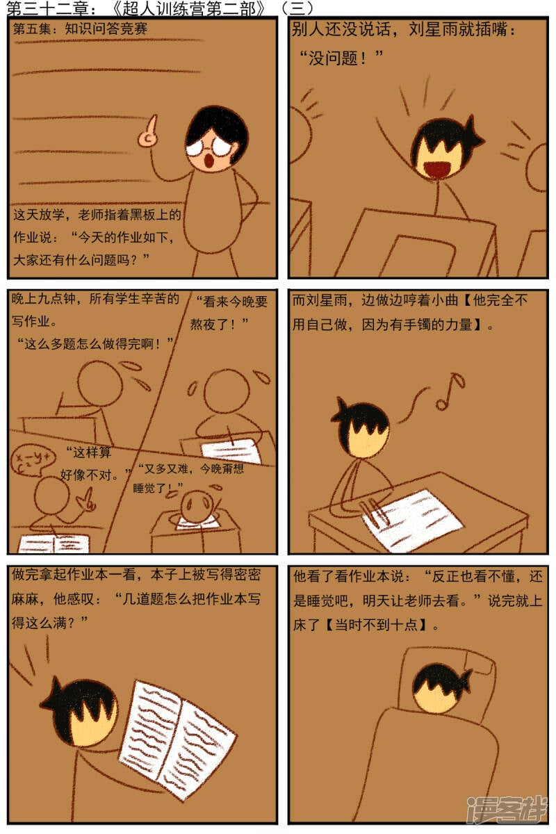 天雨星河落漫画,第三十二章：《超人训练营第二部》（三）1图