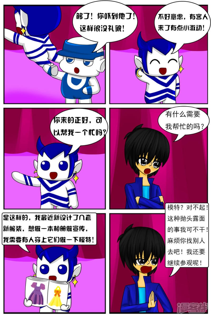 天雨星河落漫画,第十二章：电视塔之化妆间3图