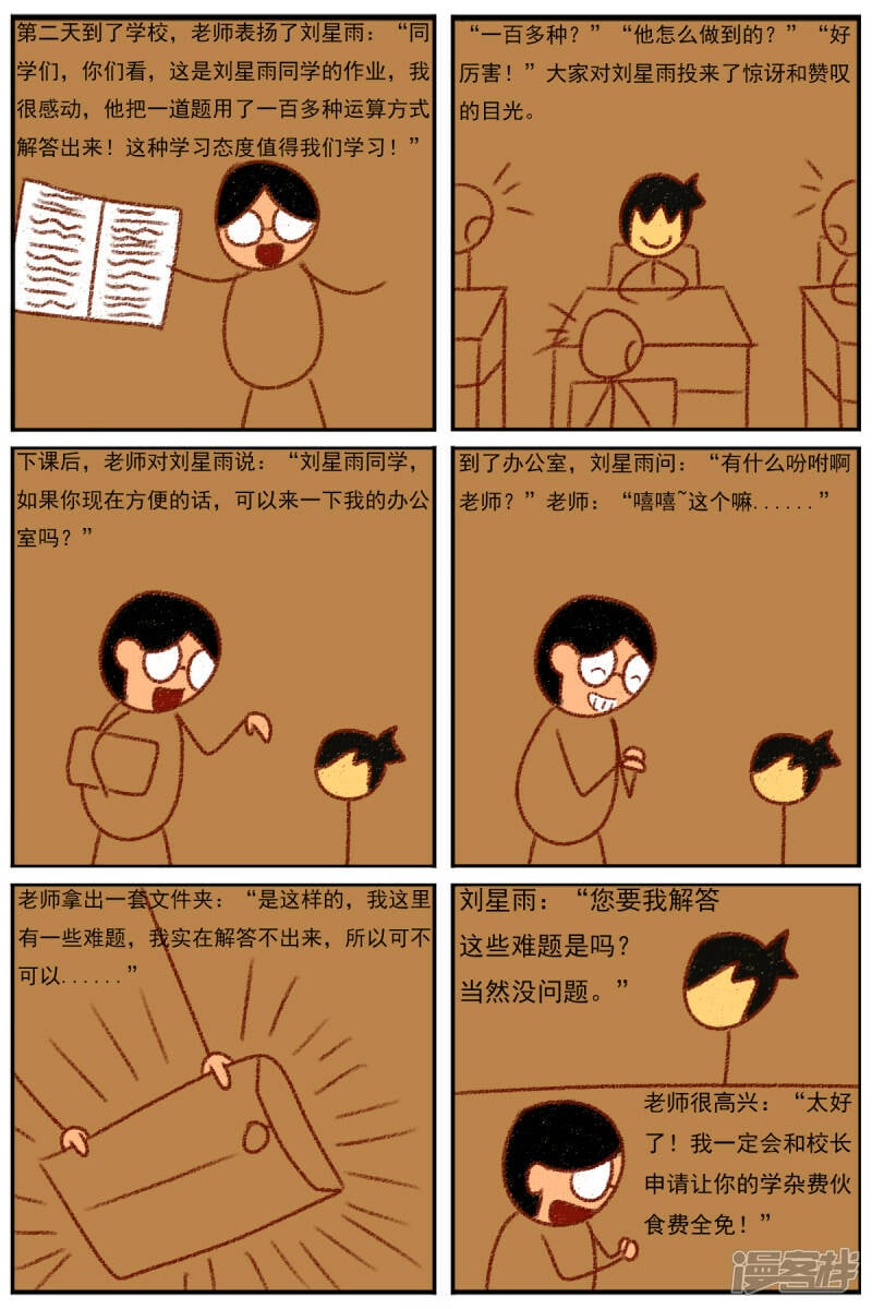天雨星河落漫画,第三十二章：《超人训练营第二部》（三）2图
