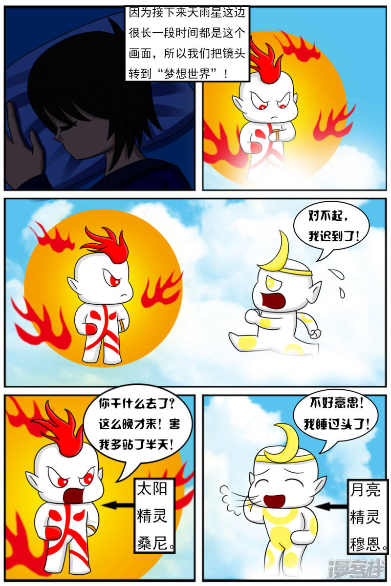 天雨星河落漫画,第七章：精灵5图