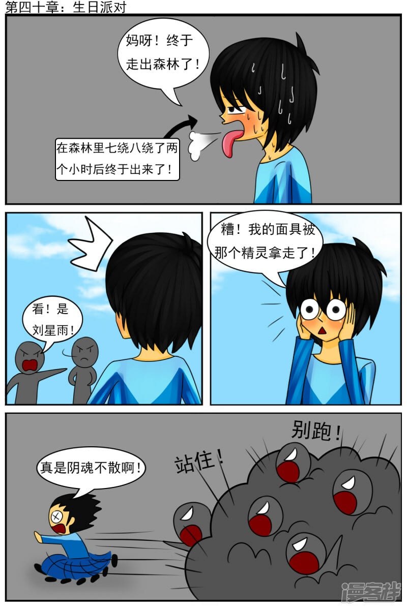 第四十章：生日派对0