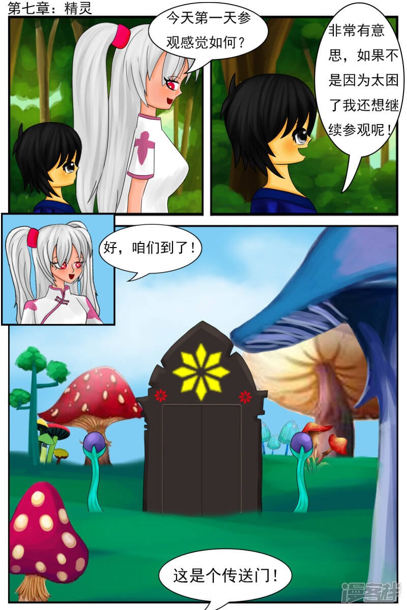 天雨星河落漫画,第七章：精灵1图