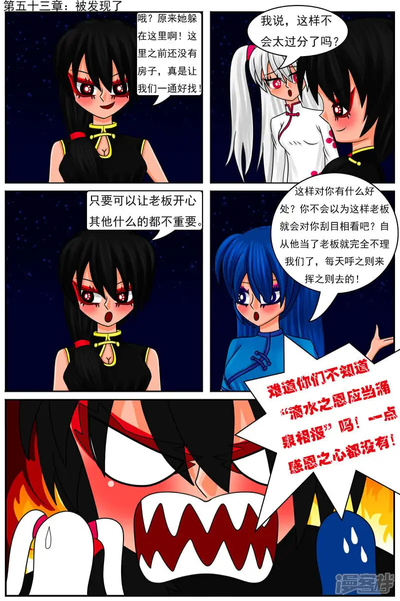 第五十三章：被发现了0