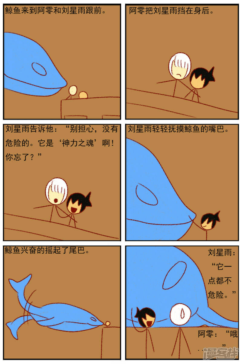 天雨星河落漫画,第三十五章：感觉有点不对劲（二）4图
