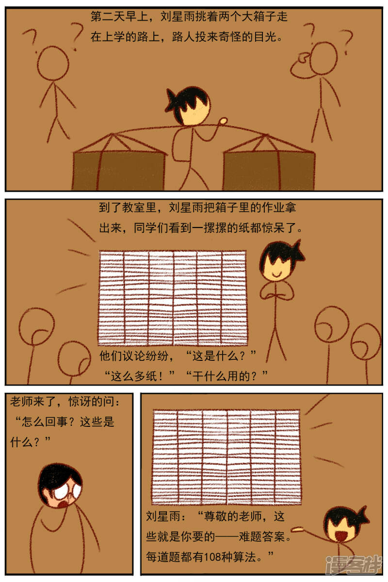 天雨星河落漫画,第三十二章：《超人训练营第二部》（三）5图