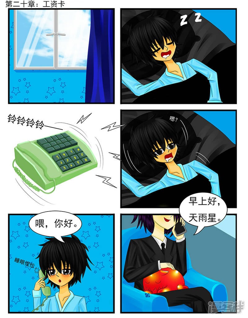 第二十章：工资卡0