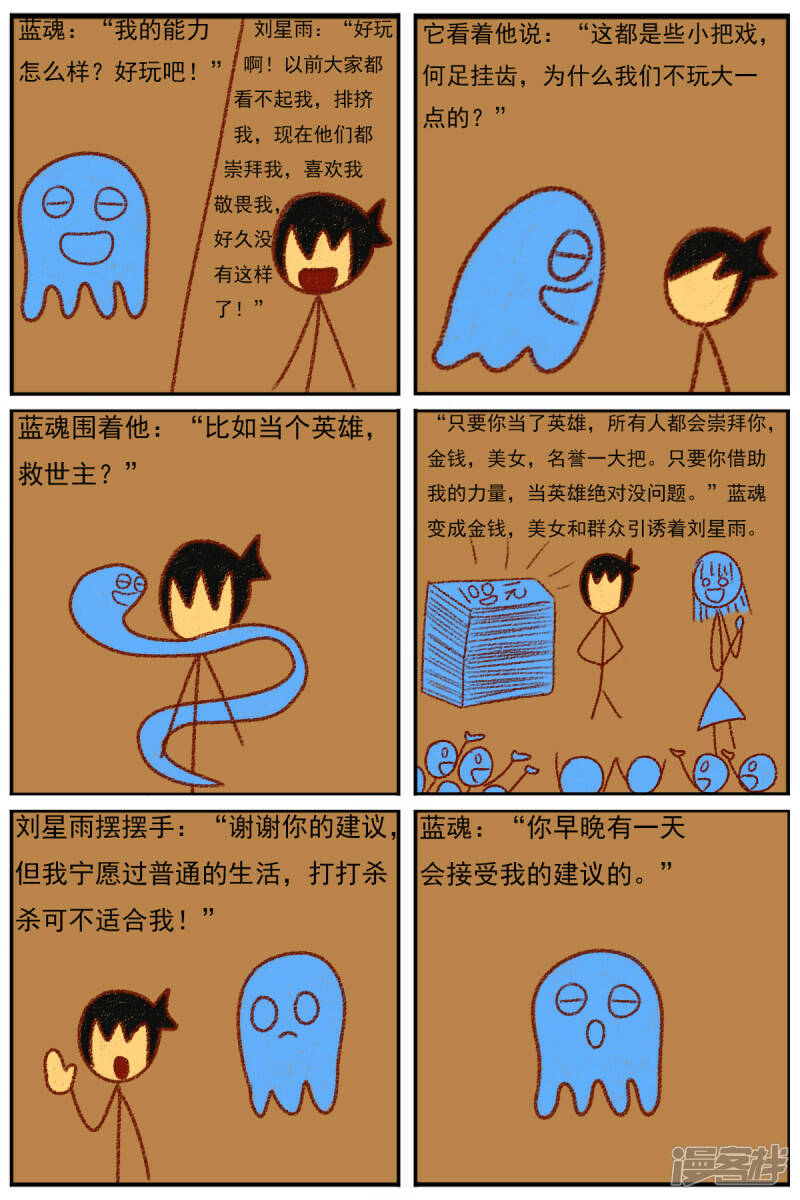 天雨星河落漫画,第三十二章：《超人训练营第二部》（三）4图