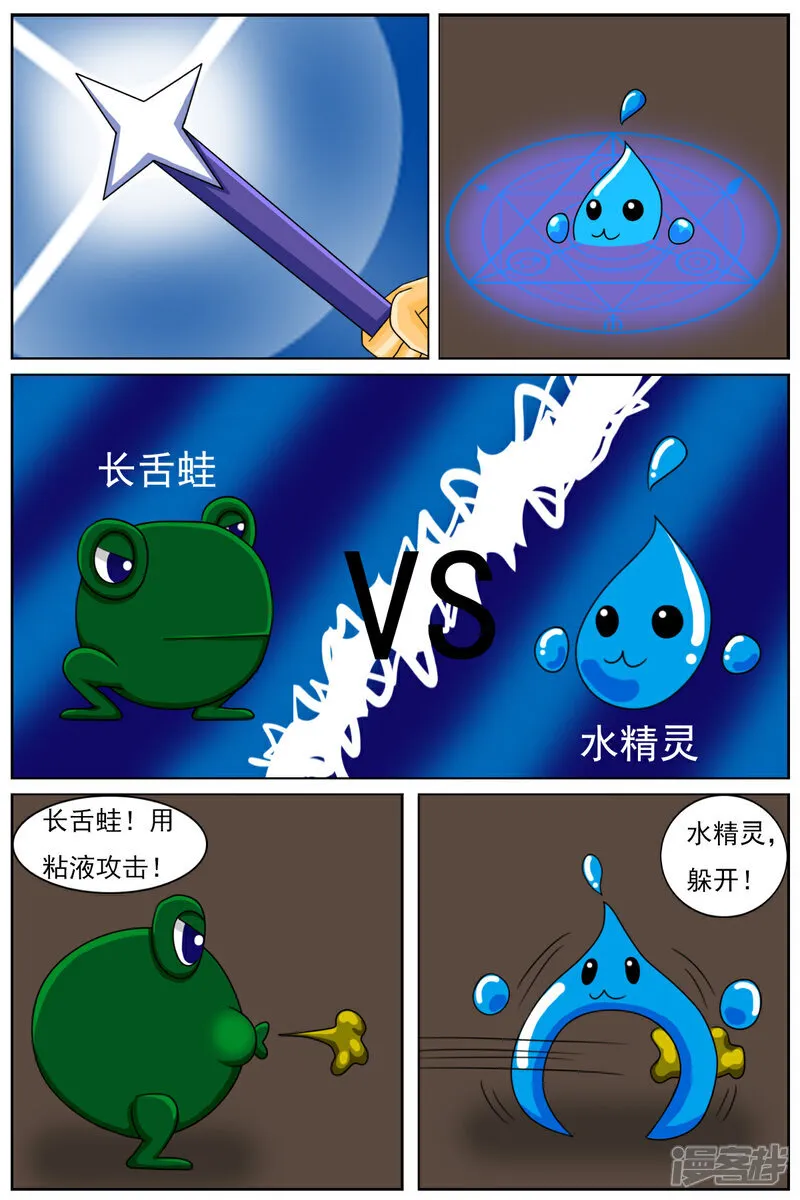 天御星空漫画,第五十六章：十项全能魔法大赛（下）5图