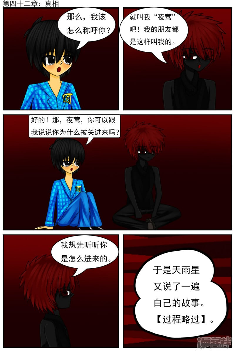 第四十二章：真相0