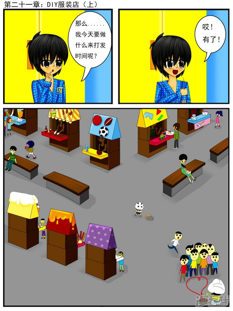 第二十一章：DIY服装店（上）0